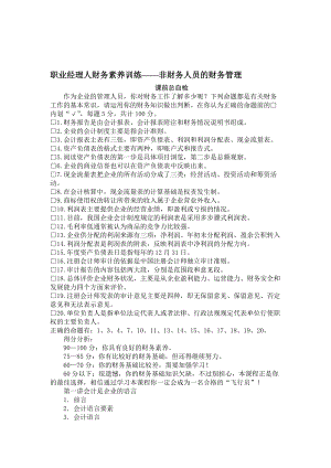 高其富 职业经理人财务素养训练,学习,管理,发展,沟通,责任,第1张 高其富 职业经理人财务素养训练,学习,管理,发展,沟通,责任,第1张