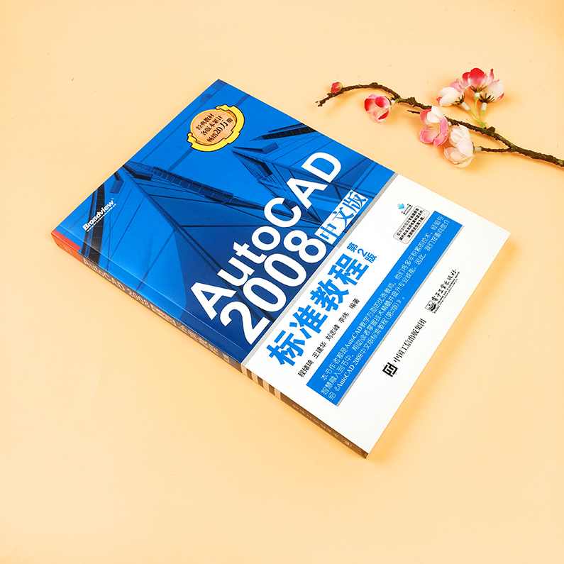 《完全掌握AutoCAD2008中文版-综合篇》光盘,学习,管理,第1张