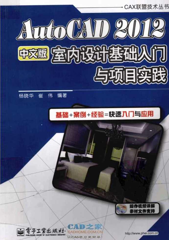 《AutoCAD2012中文版室内装潢设计从入门到精通》,第1张