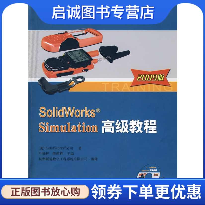 2010年新书SolidWorks.Simulation基础教程(2010版).PDF.配书光盘,第1张