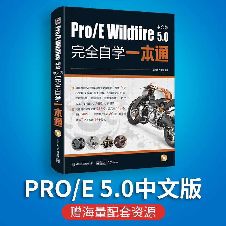 《ProE5.0入门到精通》2DVD+书,学习,专业,目标,第1张