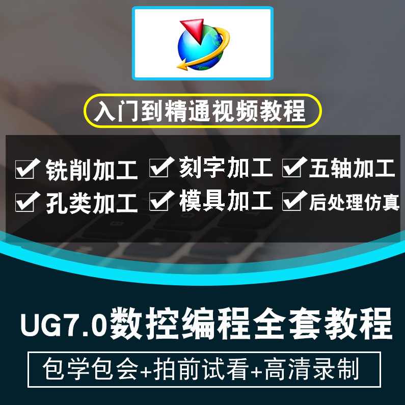 《UG7.0中文版数控加工50例》,第1张