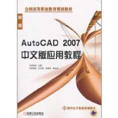 《AutoCAD2007中文版职业应用视频教程》光盘,专业,理解,第1张 《AutoCAD2007中文版职业应用视频教程》光盘,专业,理解,第1张