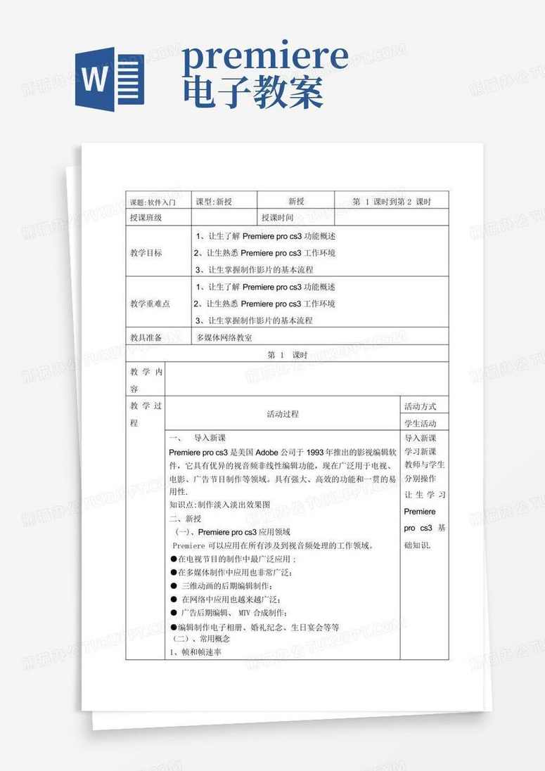 proe4培训教材电子教案,第1张