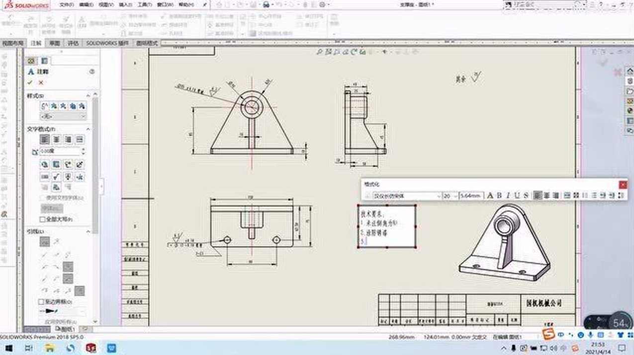 《SolidWorks工程图教程(2010版)》压缩包,第1张
