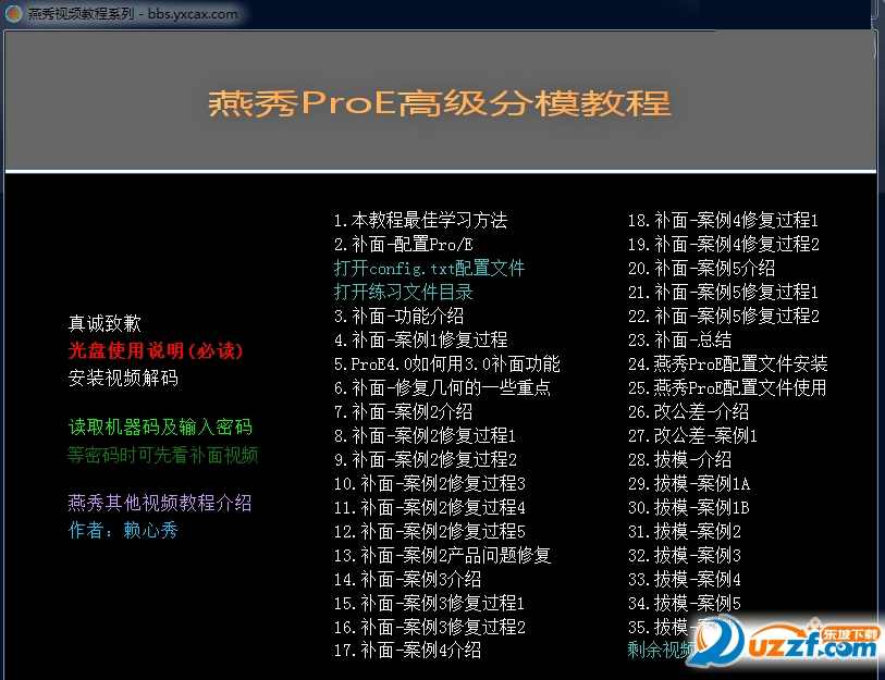 燕秀 ProEIGS破面修补,第1张 燕秀 ProEIGS破面修补,第1张