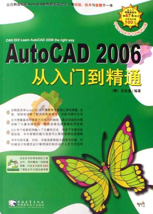 《AutoCAD2006机械制图典型应用实战演练100例》,学习,养成,第1张 《AutoCAD2006机械制图典型应用实战演练100例》,学习,养成,第1张