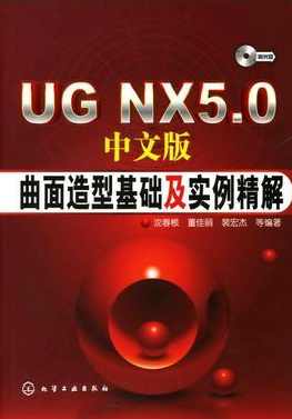 《UGNX5中文版机械设计案例教程》光盘,第1张