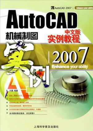 AutoCAD2007实例教程200例高清视频教程