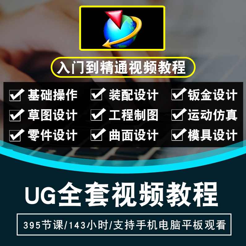 《跟我学UG系列视频讲座-NX7.5新功能版》,学习,第1张