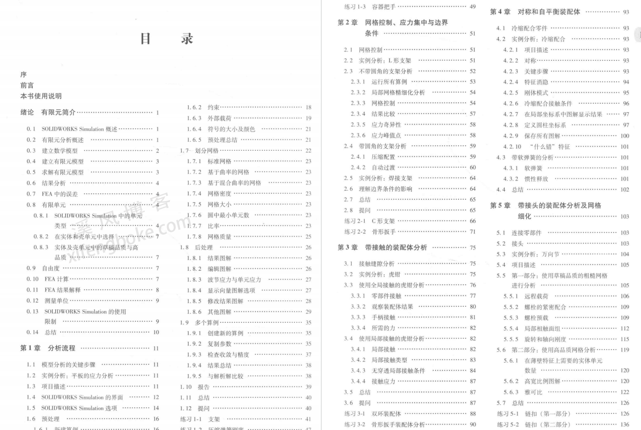 SolidWorks_Simulation__基础教程PDF格式,第1张