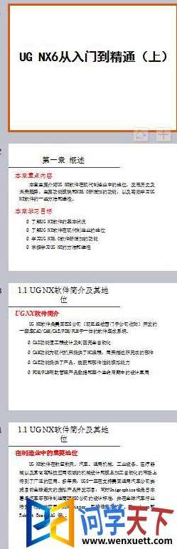 《UGNX6.0中文版从入门到精通》,第1张 《UGNX6.0中文版从入门到精通》,第1张