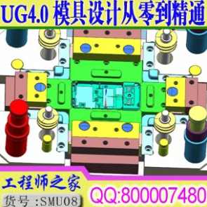 《UG4.0模具设计视频教程》初、中、高级,第1张 《UG4.0模具设计视频教程》初、中、高级,第1张