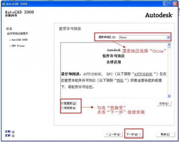 《AutoCAD2008中文版》安装包,第1张