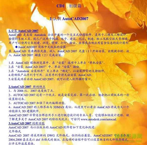 《AutoCAD2007中文版入门实例教程》光盘,学习,理解,第1张