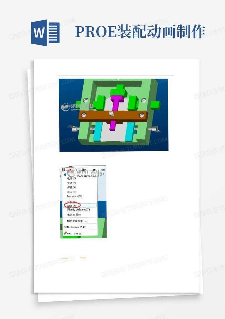 proe的教学动画,第1张