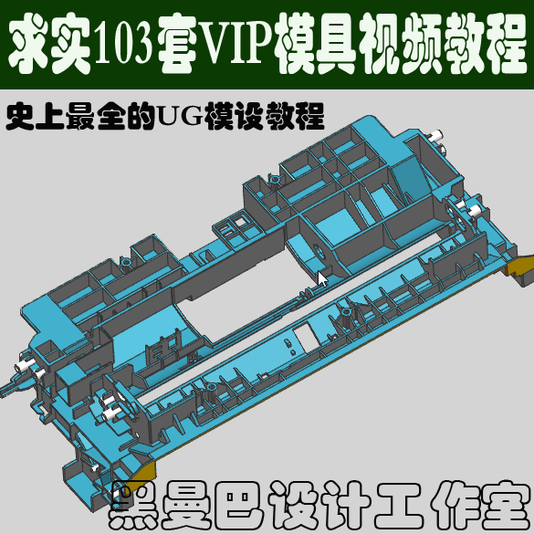 UG6.0求实高级分模3DVD,第1张