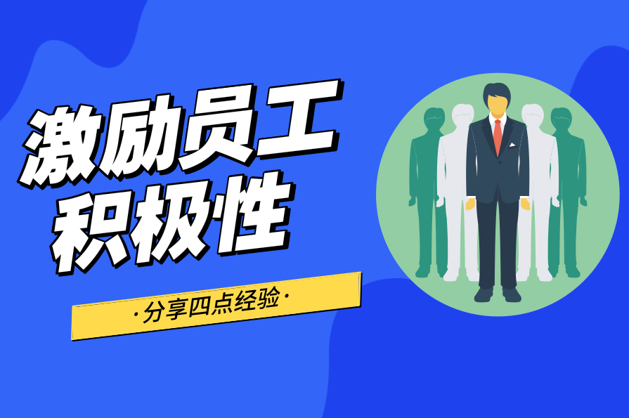 谢华 成功管理在于激励高效激励员工十二计