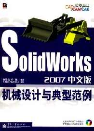 《SolidWorks.2007中文版机械设计专家指导》视频,第1张 《SolidWorks.2007中文版机械设计专家指导》视频,第1张