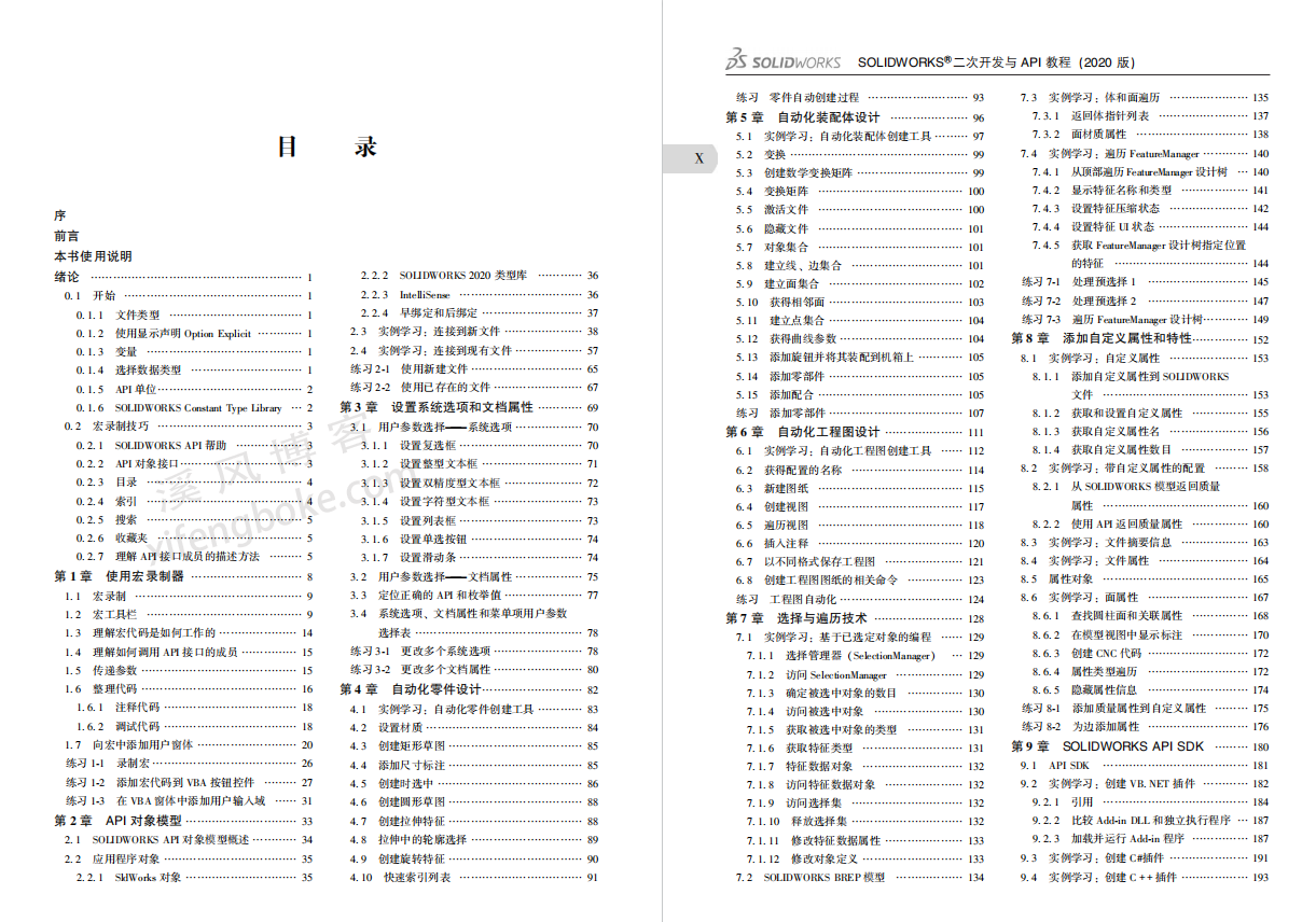 SolidWorks.二次开发与API.07光盘,第1张