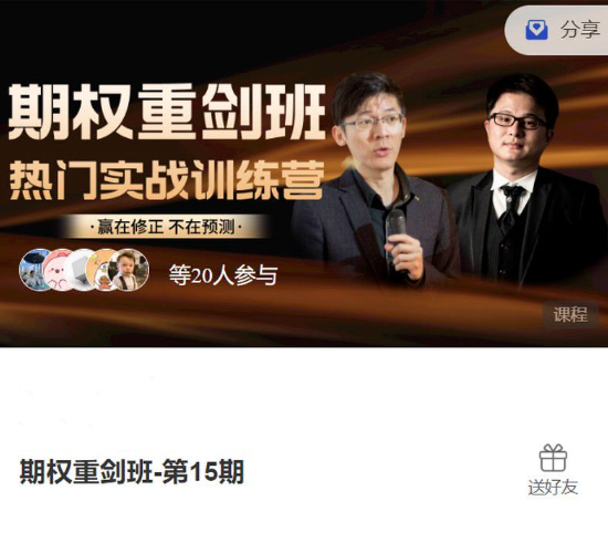 期权重剑班-第15期,课程,学习,管理,专业,团队,第1张