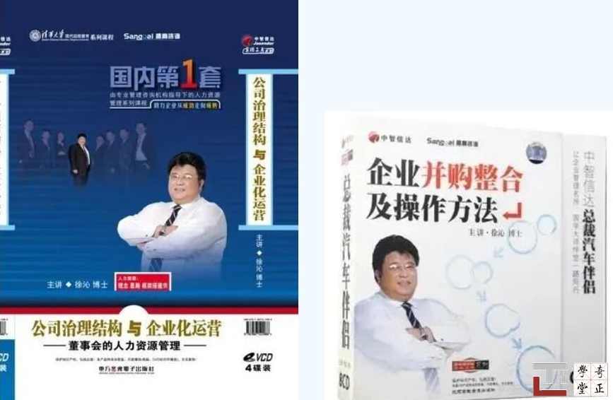 徐沁 公司治理结构与企业化运营-董事会的人力资源管理