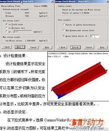 《SW07.COSMOSWorks视频》,SM,第1张