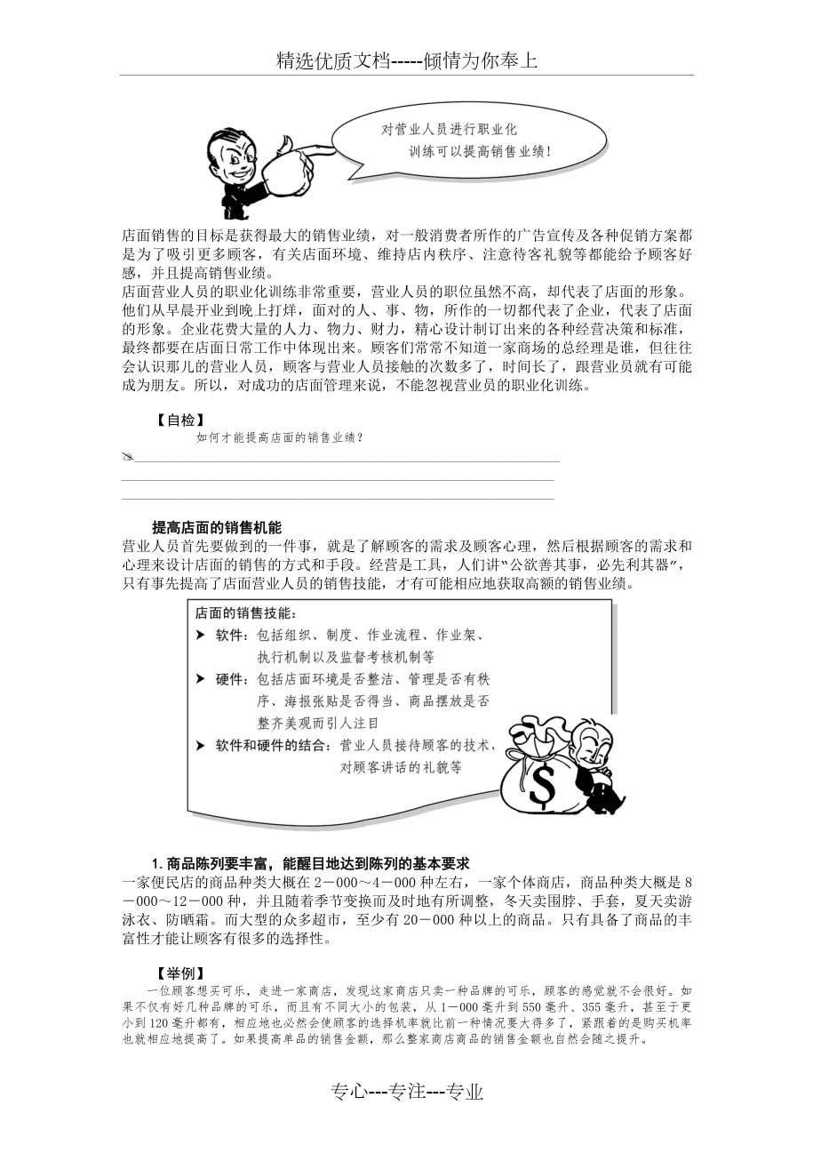 卢岱元 店面营业人员职业化训练