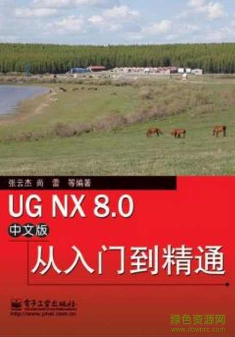 《UGNX8中文版从入门到精通》,第1张