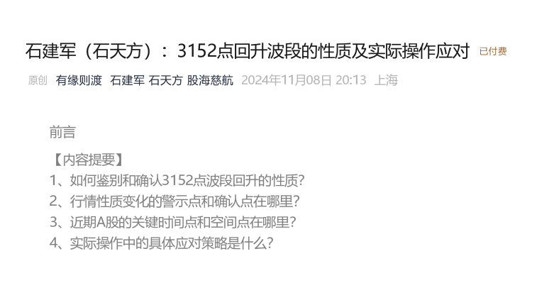 11月8日石建军(石天方) : 3152点回升波段的性质及实际操作应对,课程,第1张 11月8日石建军(石天方) : 3152点回升波段的性质及实际操作应对,课程,第1张