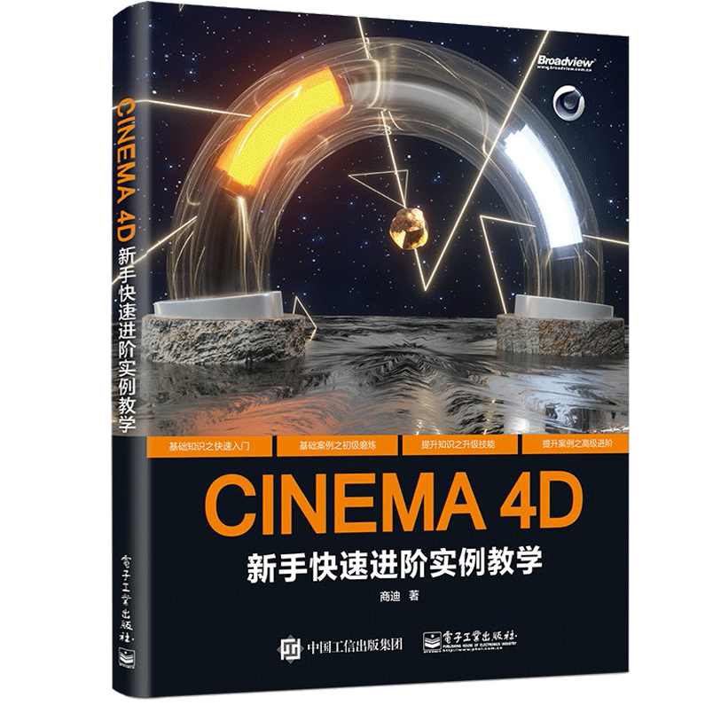 《Cinema.4D.建模教学》PDF版,第1张