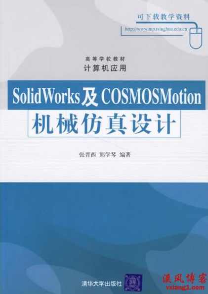 《SolidWorks及COSMOSMotion机械仿真设计》PDF书,运动,SM,第1张