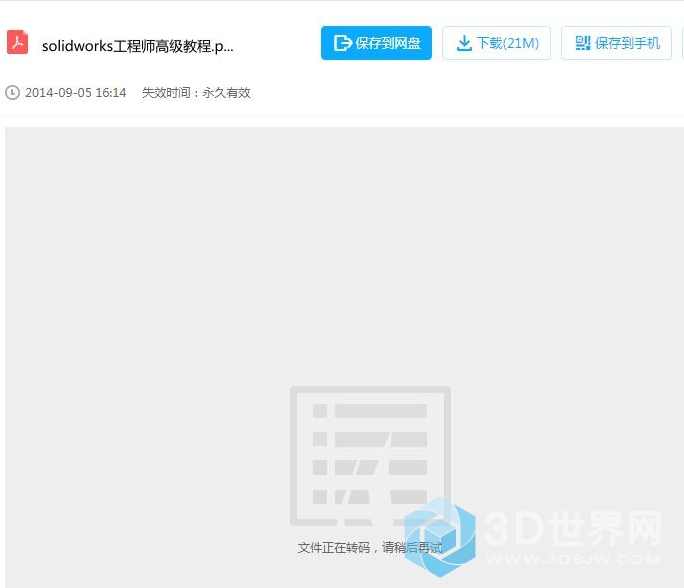 《Solidworks工程师高级教程》,第1张 《Solidworks工程师高级教程》,第1张