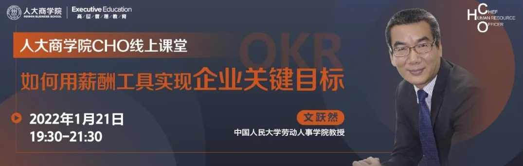 文跃然 如何用好薪酬来激励员工