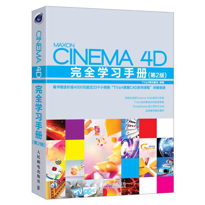 《Cinema4D建模教程》光盘镜像