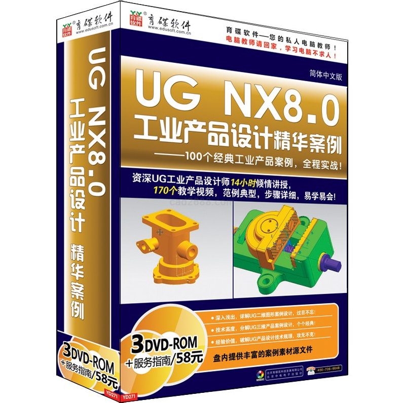 UG8.0工业产品设计精华案例,第1张