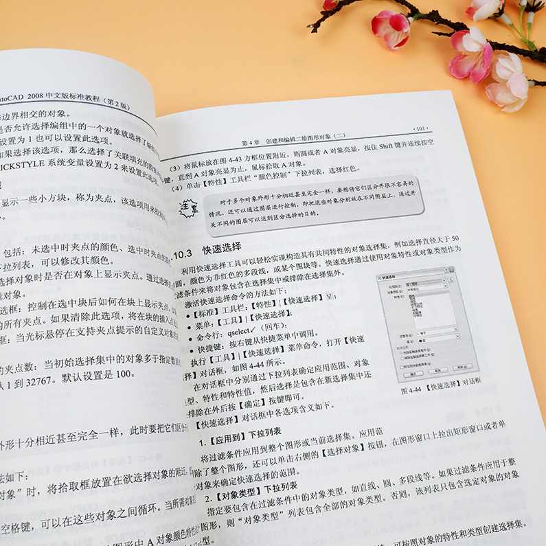 《新概念AutoCAD2008教程》配套光盘+课件