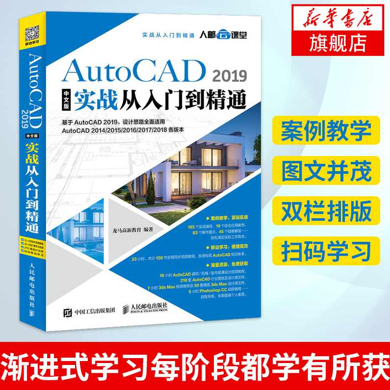 《征服AutoCAD2009完全实战学习手册》光盘