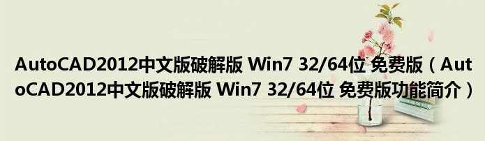 《AutoCAD2012中文版三维造型实例教程》,第1张 《AutoCAD2012中文版三维造型实例教程》,第1张