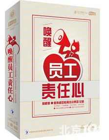 蔡鲲鹏 唤醒员工责任心,课程,管理,发展,成长,责任,第1张