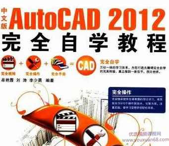 《中文版AutoCAD2012完全自学教程》21章,管理,第1张