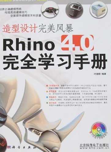 Rhino4.0造型设计-之电信会议仪器建模视频教程,学习,理解,第1张
