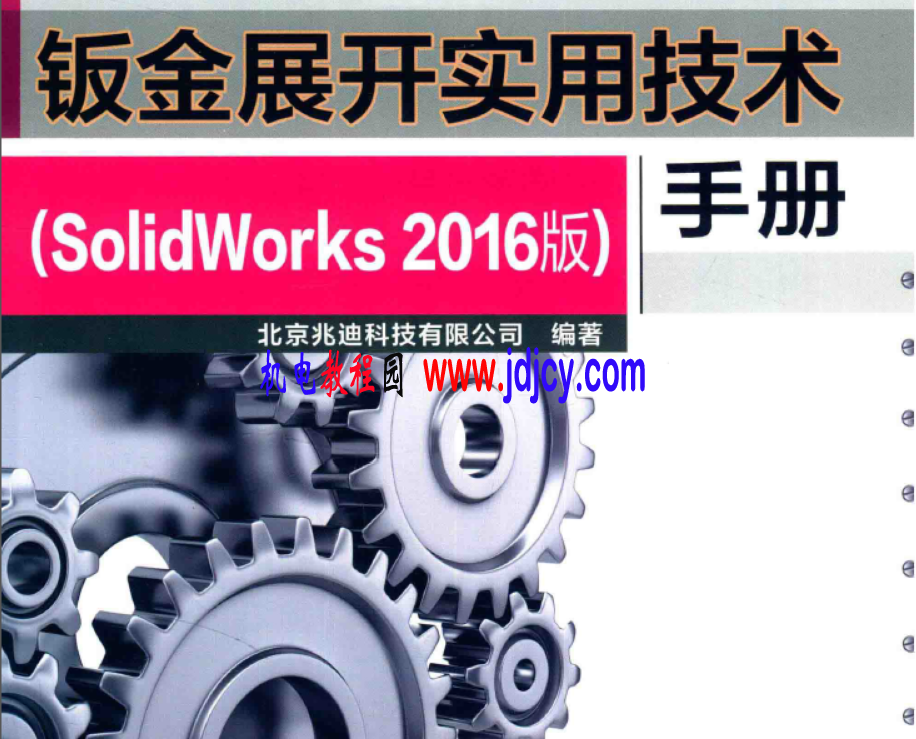 《SolidWorks教程大全》113份,课程,学习,专业,模板,运动,第1张