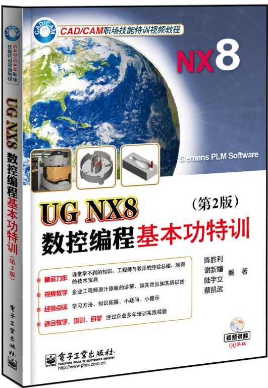 《UGNX8数控编程基本功特训》,第1张