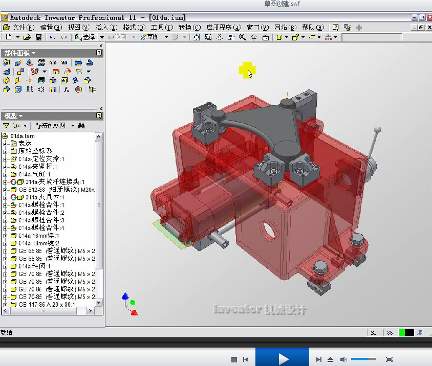 《AutodeskInventor11实战教学》2CD,课程,专业,理解,运动,第1张 《AutodeskInventor11实战教学》2CD,课程,专业,理解,运动,第1张