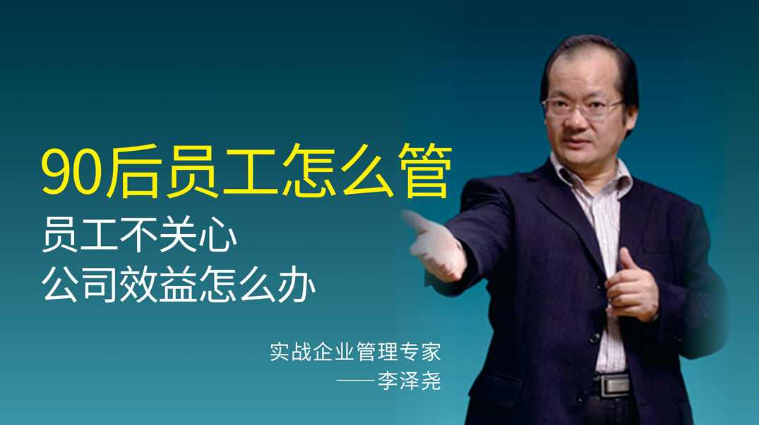 李泽尧 跨国公司员工的八个行为习惯