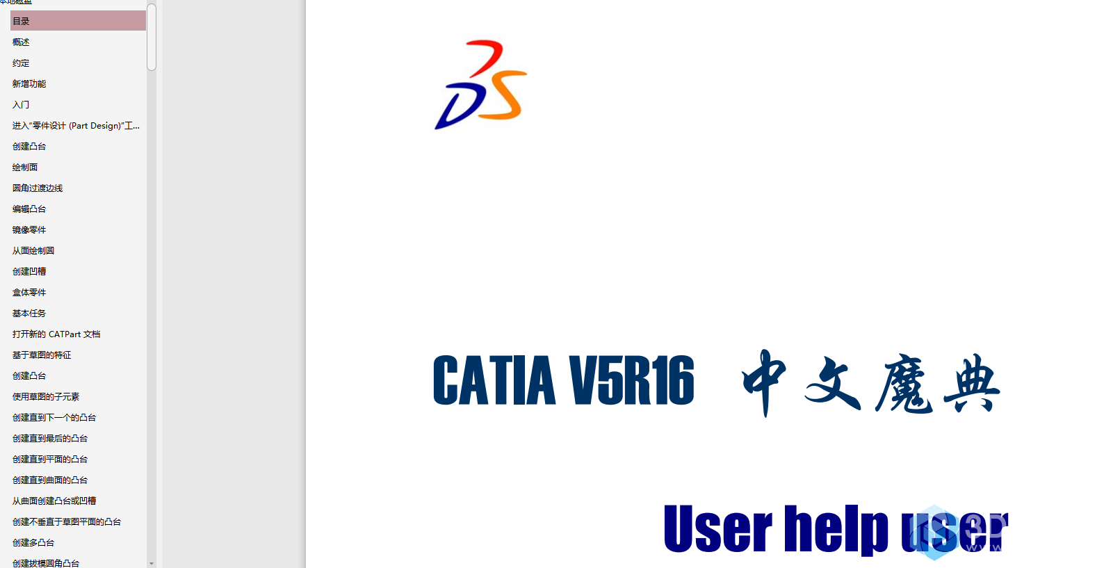 《CATIA.V5R16中文魔典》PDF格式,第1张
