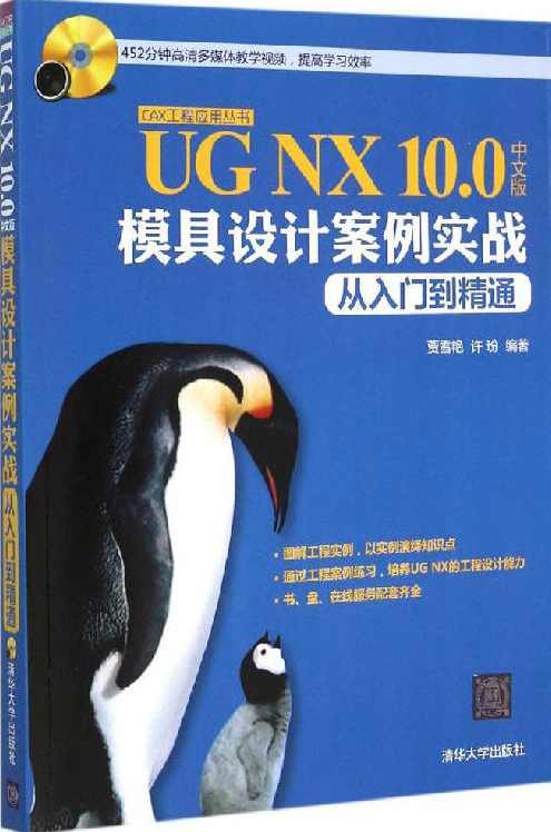 《精通UGNX6.0产品模具设计》光盘,第1张