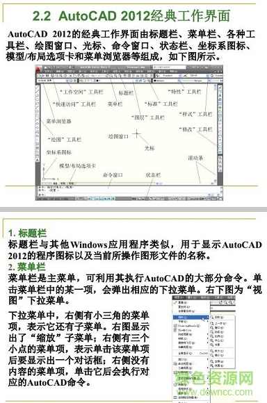 《AutoCAD2012中文版从入门到精通》,学习,第1张 《AutoCAD2012中文版从入门到精通》,学习,第1张