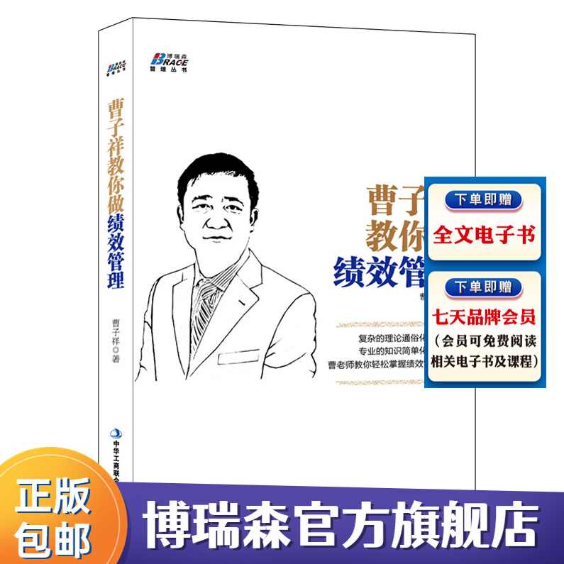 曹子祥 企业激励性薪酬方案设计与优化高清